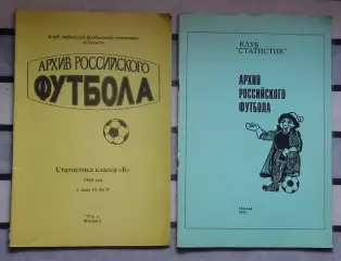 Архив российского футбола, 1992-93 комплект