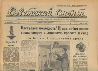 Советский спорт №106-1957 год, III Спортивные игры молодёжи