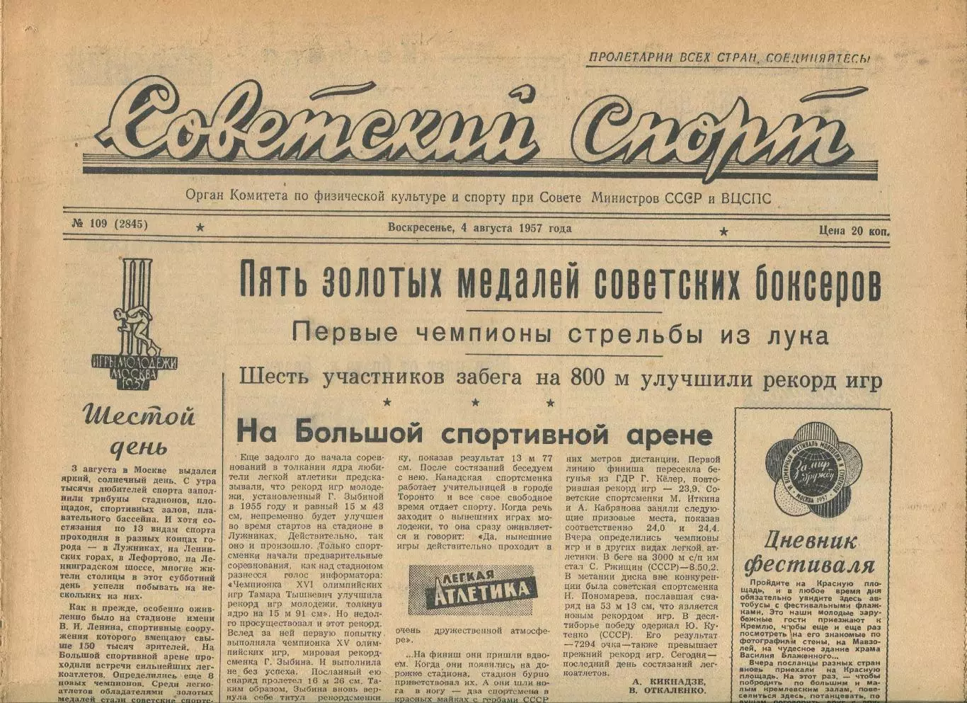 Советский спорт №109-1957 год, III Спортивные игры молодёжи