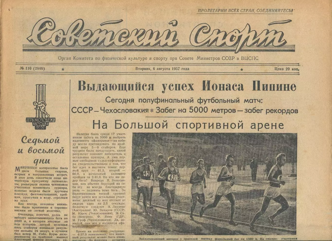 Советский спорт №110-1957 год, III Спортивные игры молодёжи