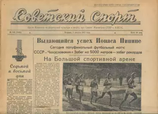 Советский спорт №110-1957 год, III Спортивные игры молодёжи