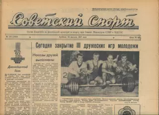 Советский спорт №114-1957 год, III Спортивные игры молодёжи + регби, волейбол