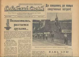 Советский спорт №115-1957 год, III Спортивные игры молодёжи