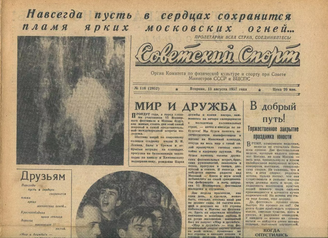 Советский спорт №116-1957 год, III Спортивные игры молодёжи