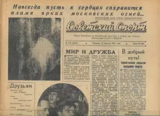 Советский спорт №116-1957 год, III Спортивные игры молодёжи
