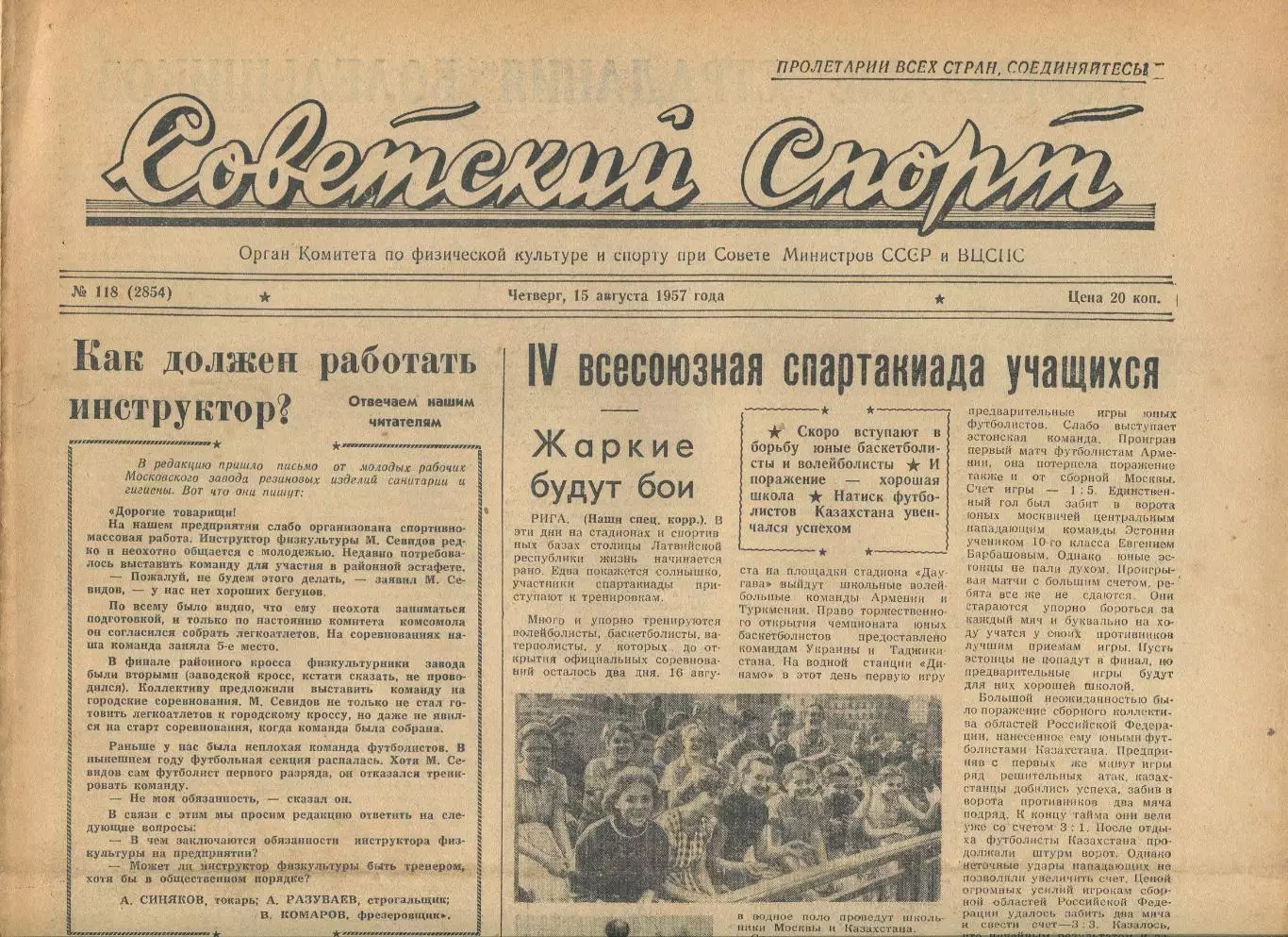 Советский спорт №118-1957 год, баскетбол