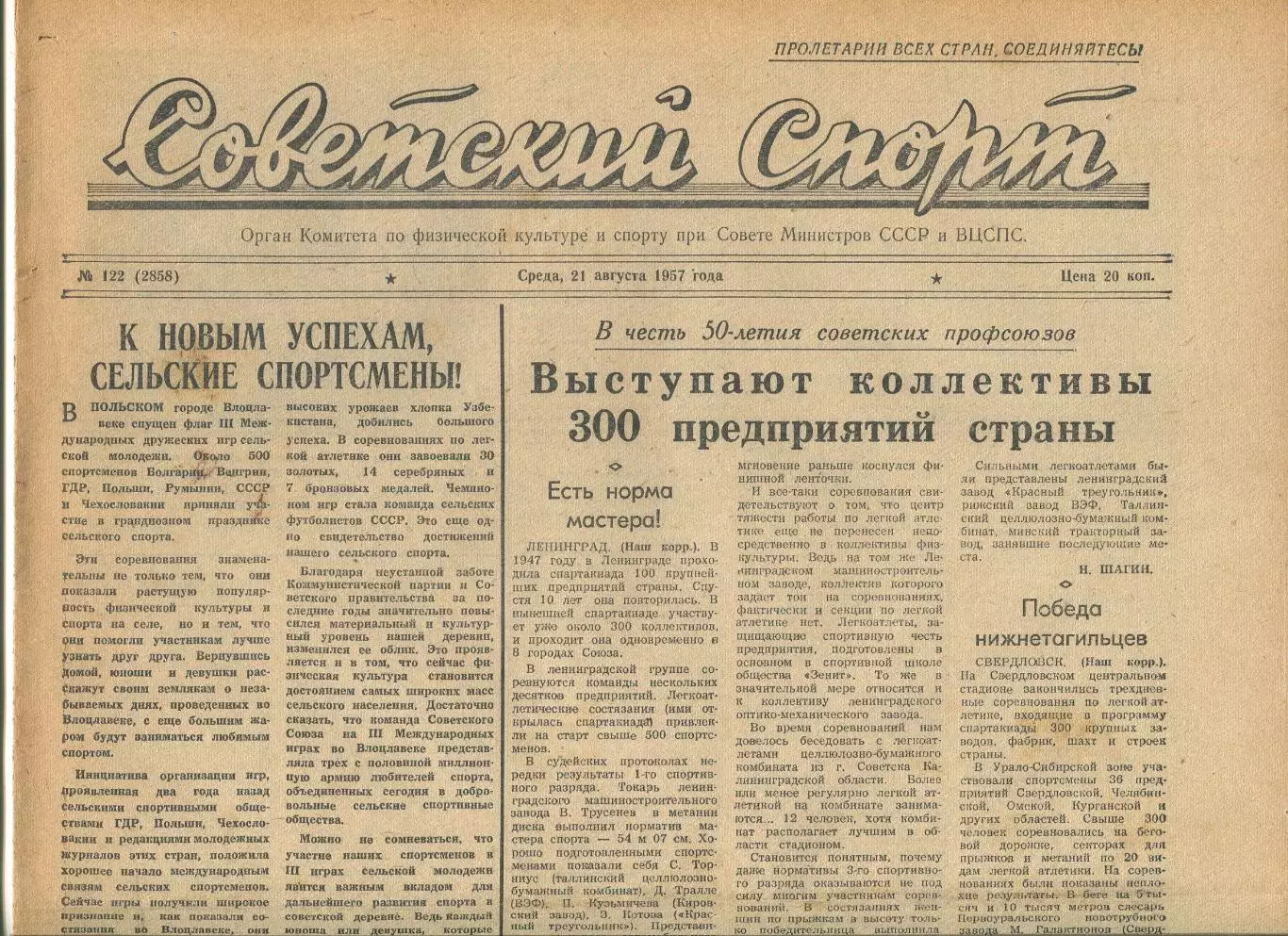 Советский спорт №122-1957 год