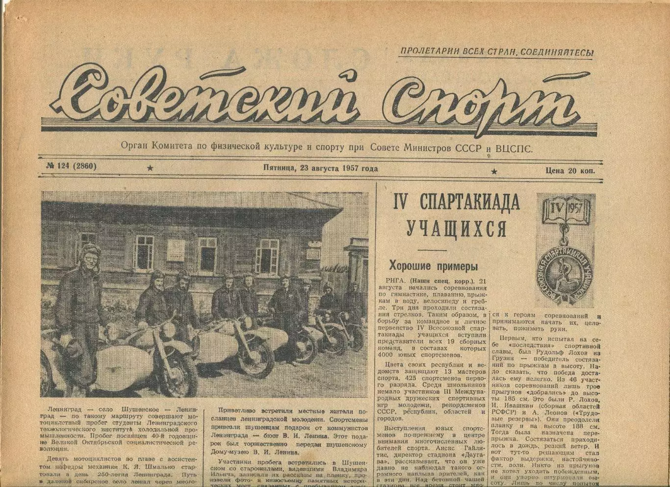 Советский спорт №124-1957 год