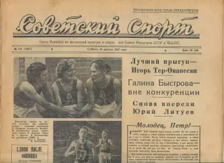 Советский спорт №131-1957 год