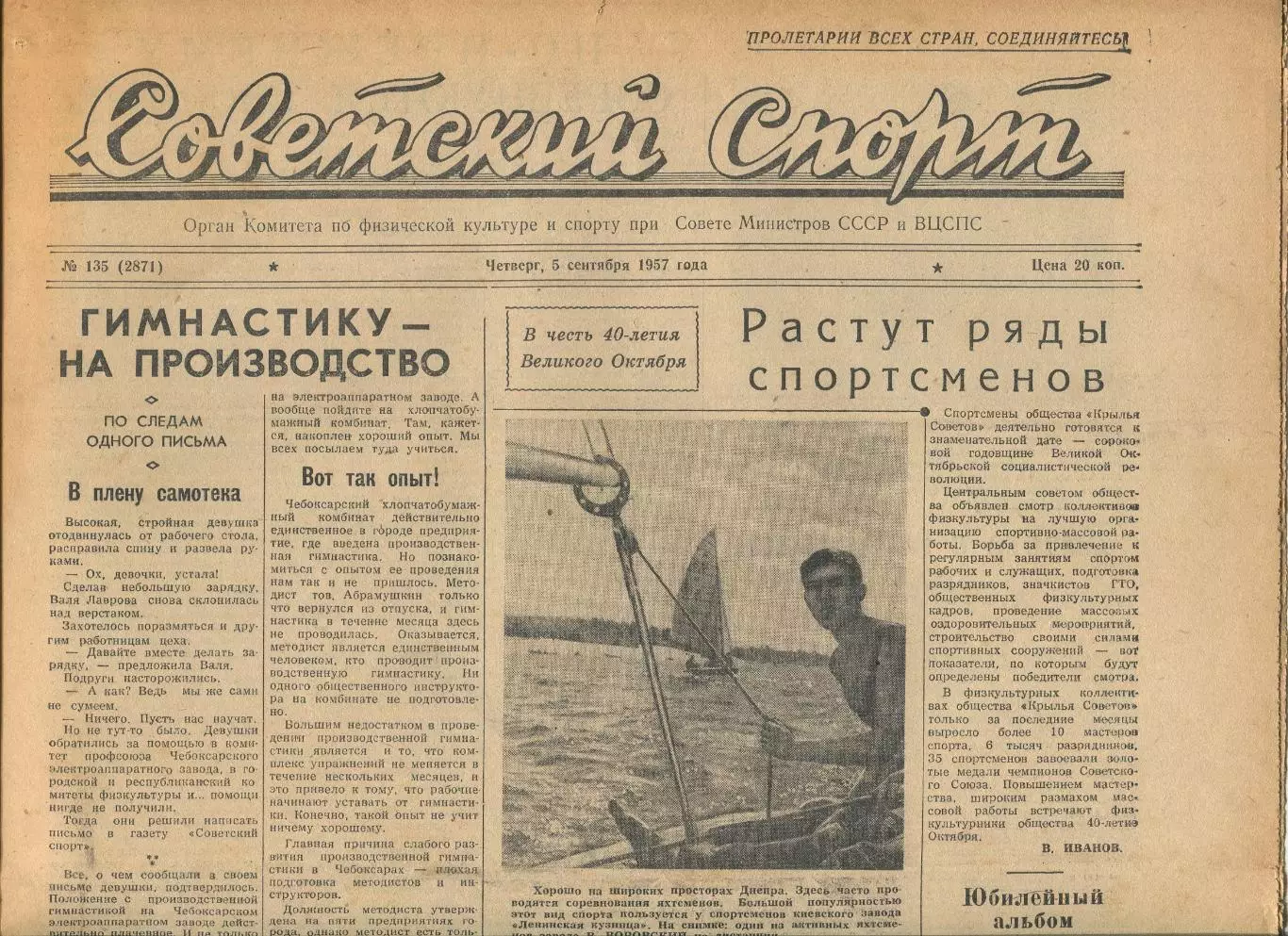Советский спорт №135-1957 год