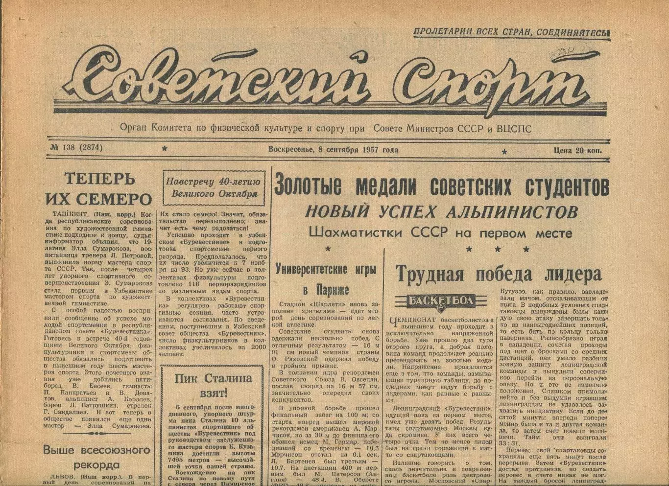 Советский спорт №138-1957 год
