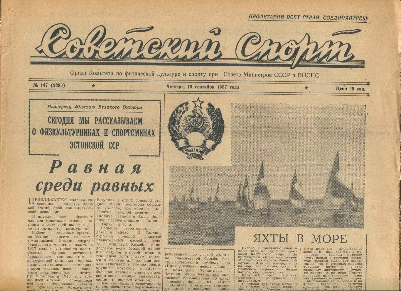 Советский спорт №147-1957 год