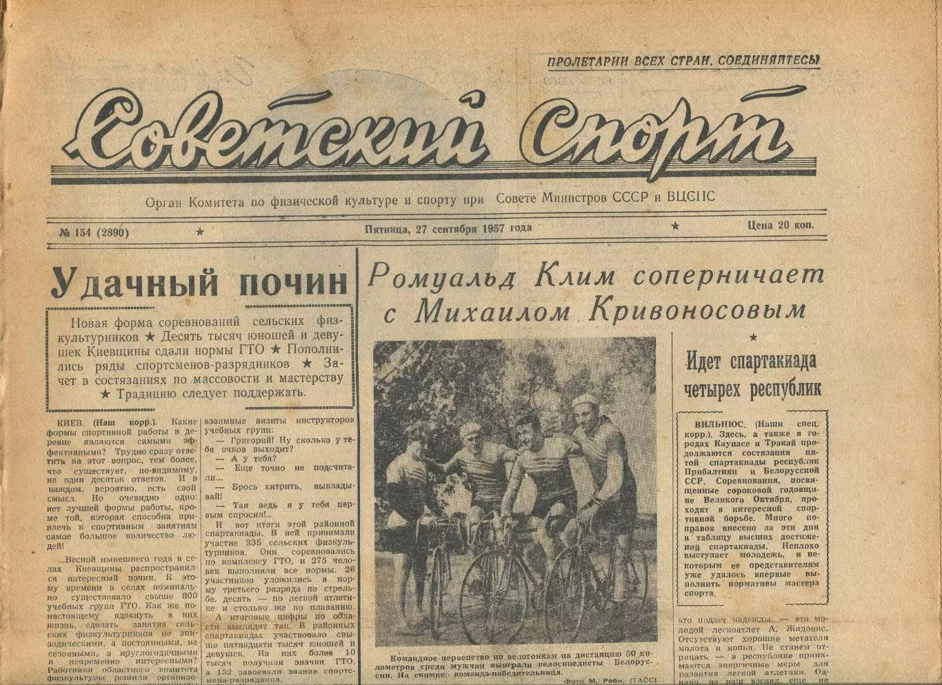 Советский спорт №154-1957 год