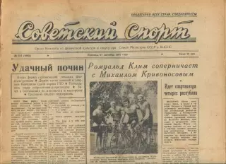 Советский спорт №154-1957 год