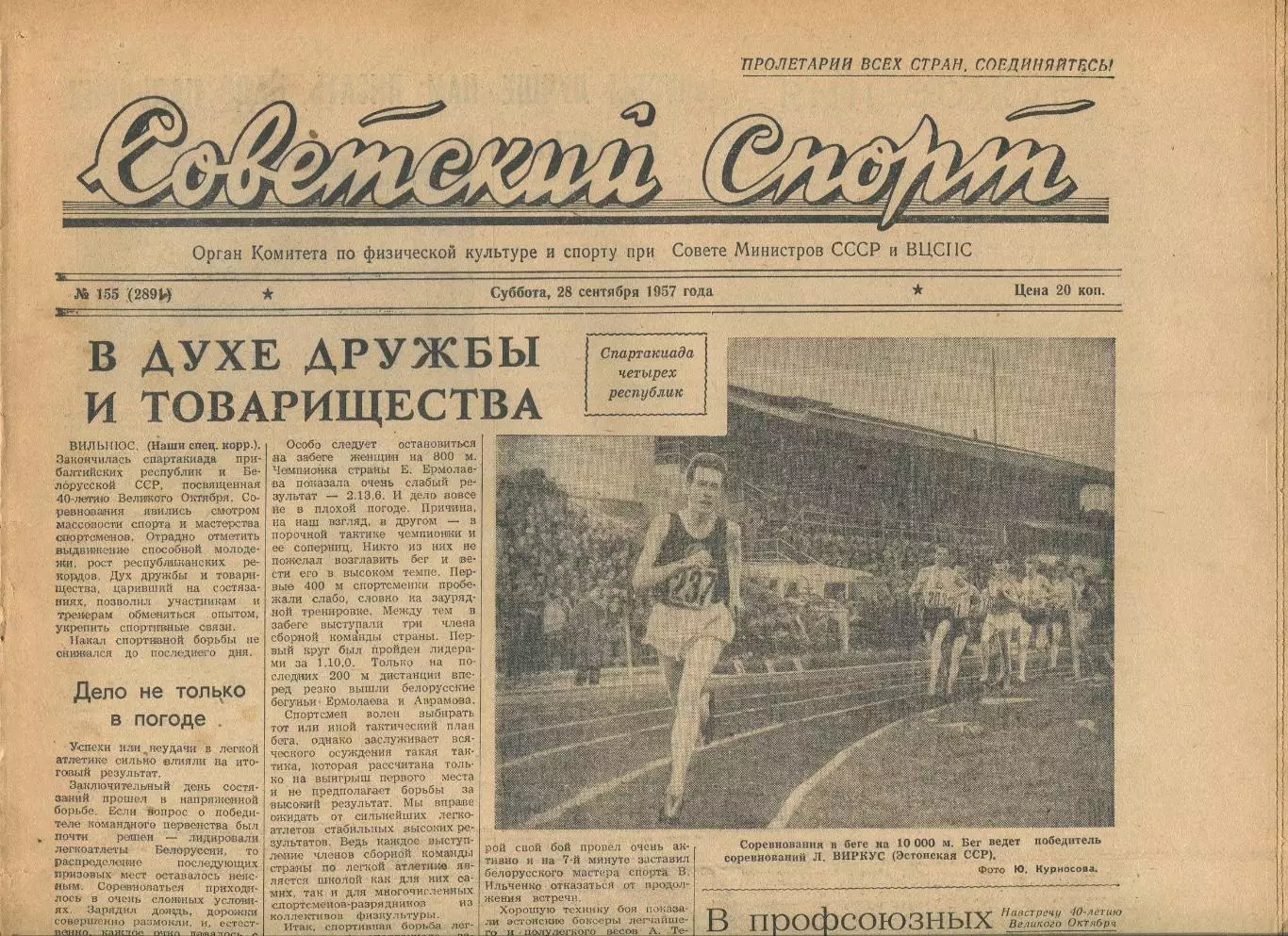 Советский спорт №155-1957 год