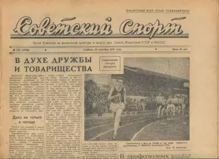 Советский спорт №155-1957 год