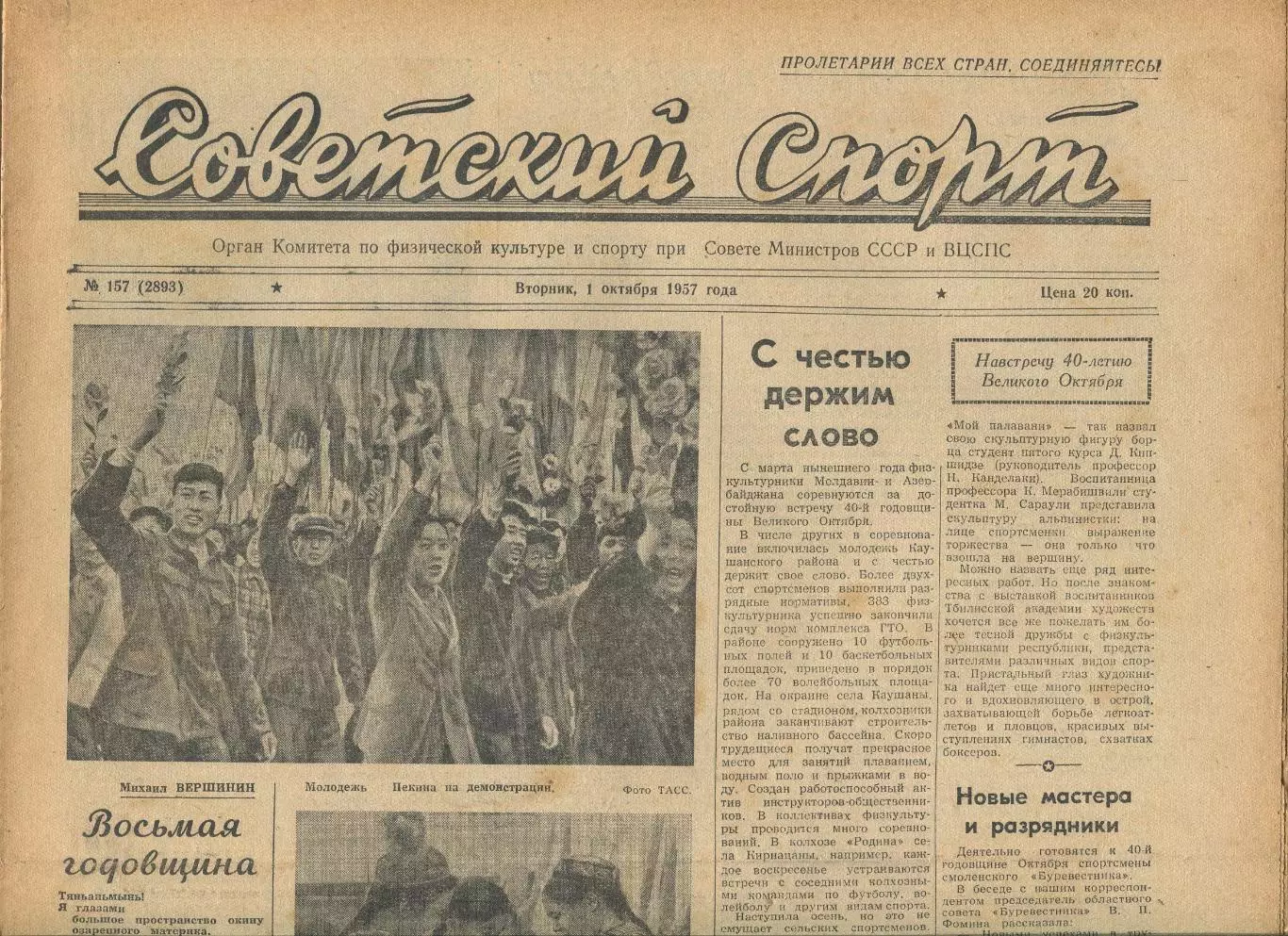 Советский спорт №157-1957 год