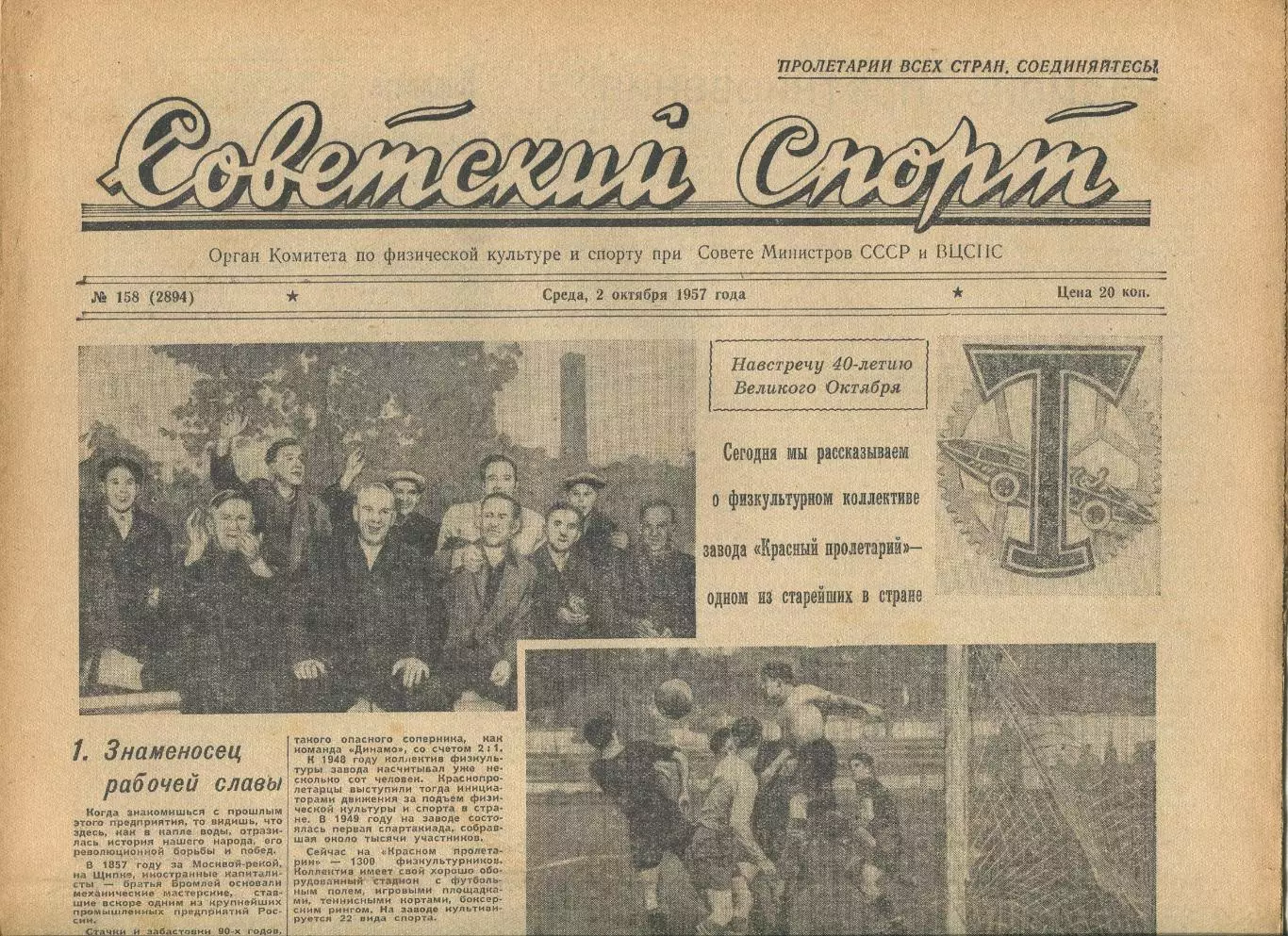 Советский спорт №158-1957 год