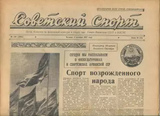 Советский спорт №159-1957 год, Рэсинг Париж - Торпедо Москва