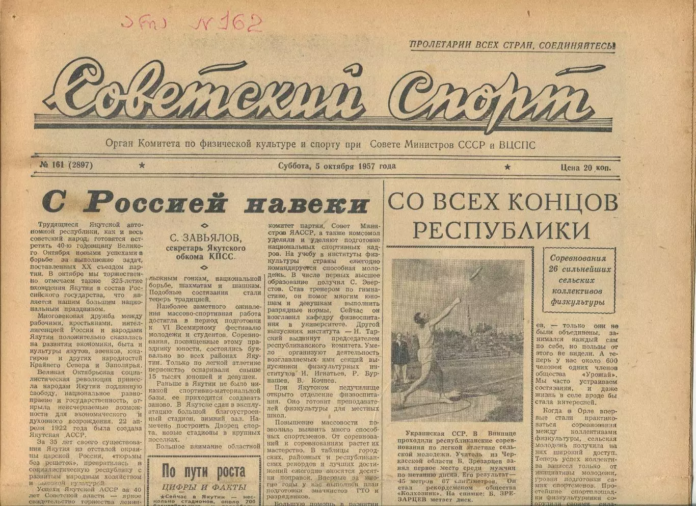 Советский спорт №161-1957 год, Рэсинг Париж - Торпедо Москва
