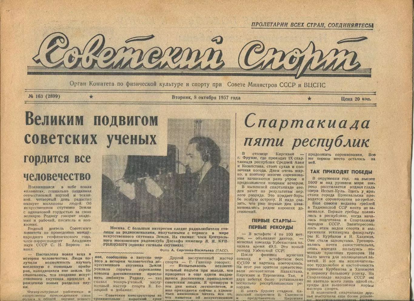 Советский спорт №163-1957 год, Спартак - Галатасарай, Ницца - Торпедо
