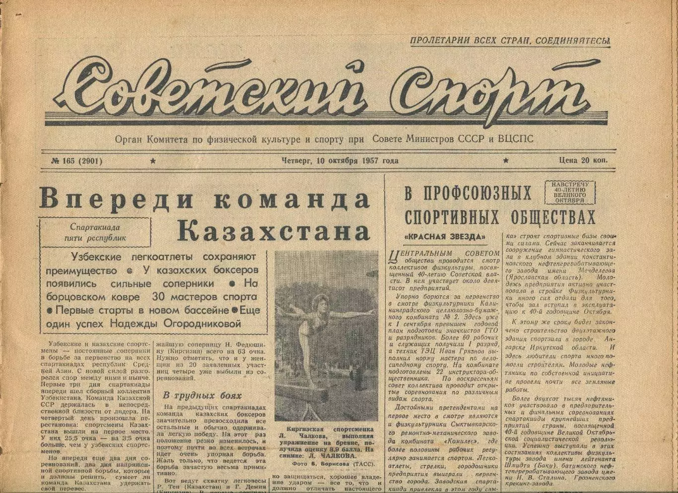 Советский спорт №165-1957 год