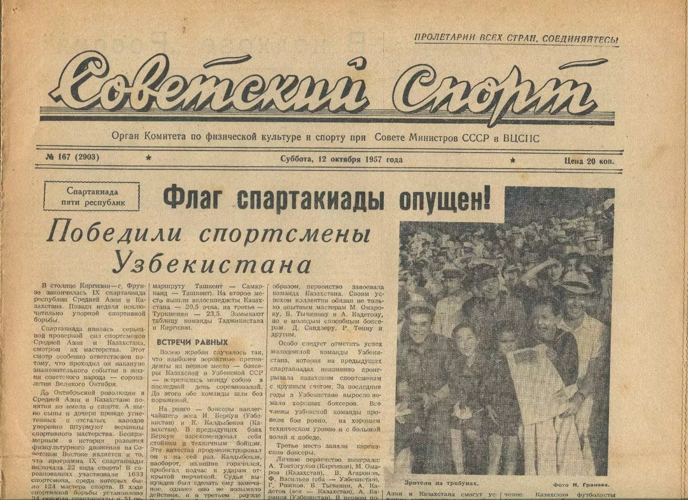 Советский спорт №167-1957 год, Марсель - Торпедо, сессия МОК