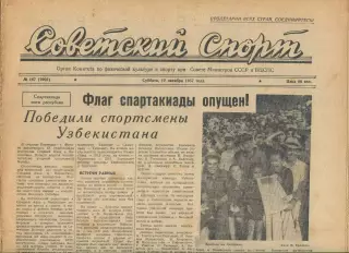 Советский спорт №167-1957 год, Марсель - Торпедо, сессия МОК