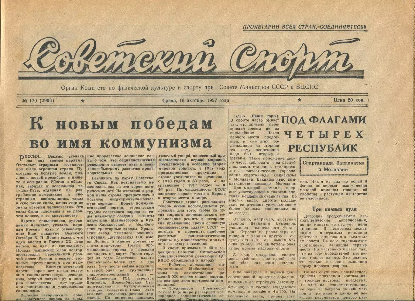 Советский спорт №170-1957 год, чемпионат Азербайджана по футболу