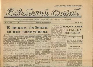 Советский спорт №170-1957 год, чемпионат Азербайджана по футболу