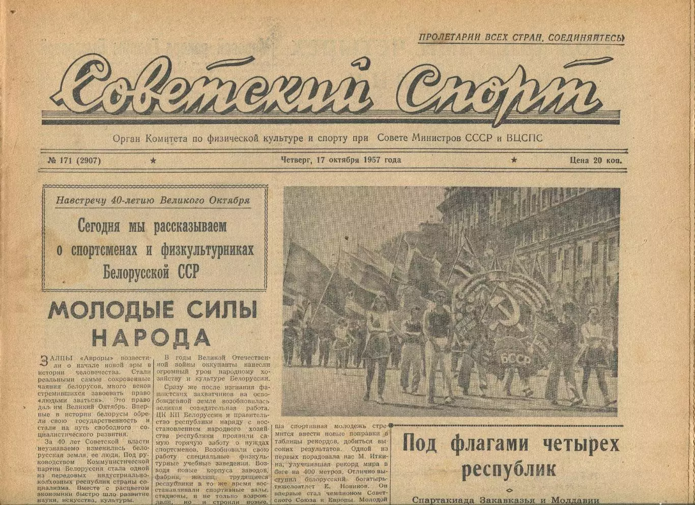 Советский спорт №171-1957 год, баскетболисты тбилисского Динамо в Румынии