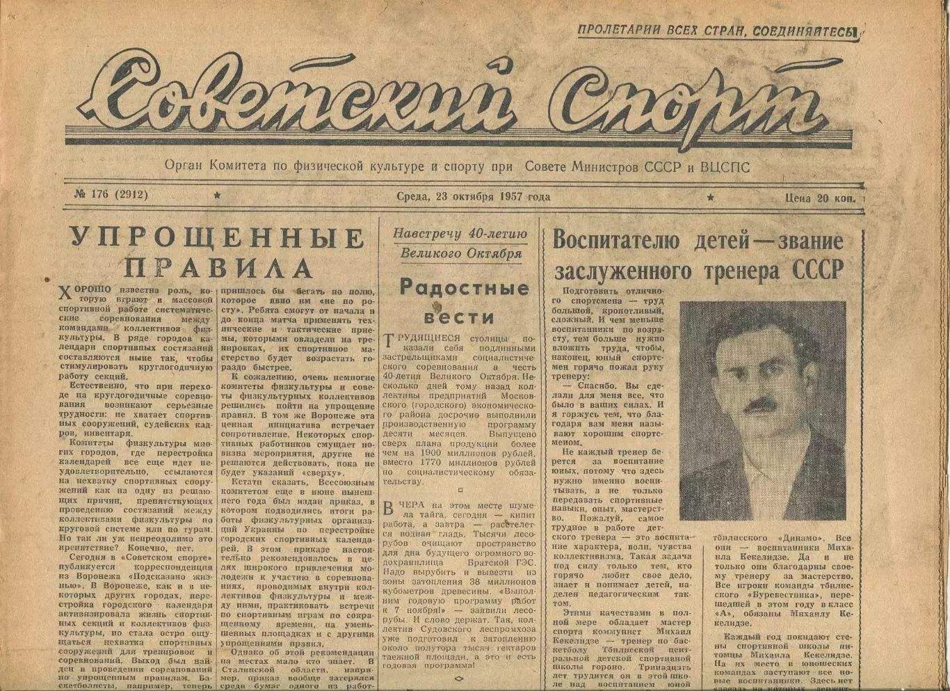 Советский спорт №176-1957 год, хоккей ЦСК МО - Руда гвезда ЧССР