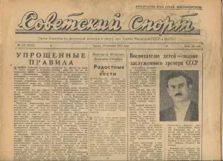 Советский спорт №176-1957 год, хоккей ЦСК МО - Руда гвезда ЧССР