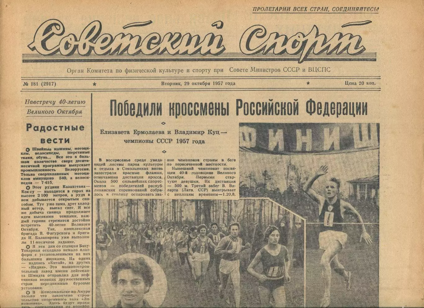 Советский спорт №181-1957 год