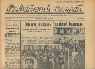 Советский спорт №181-1957 год