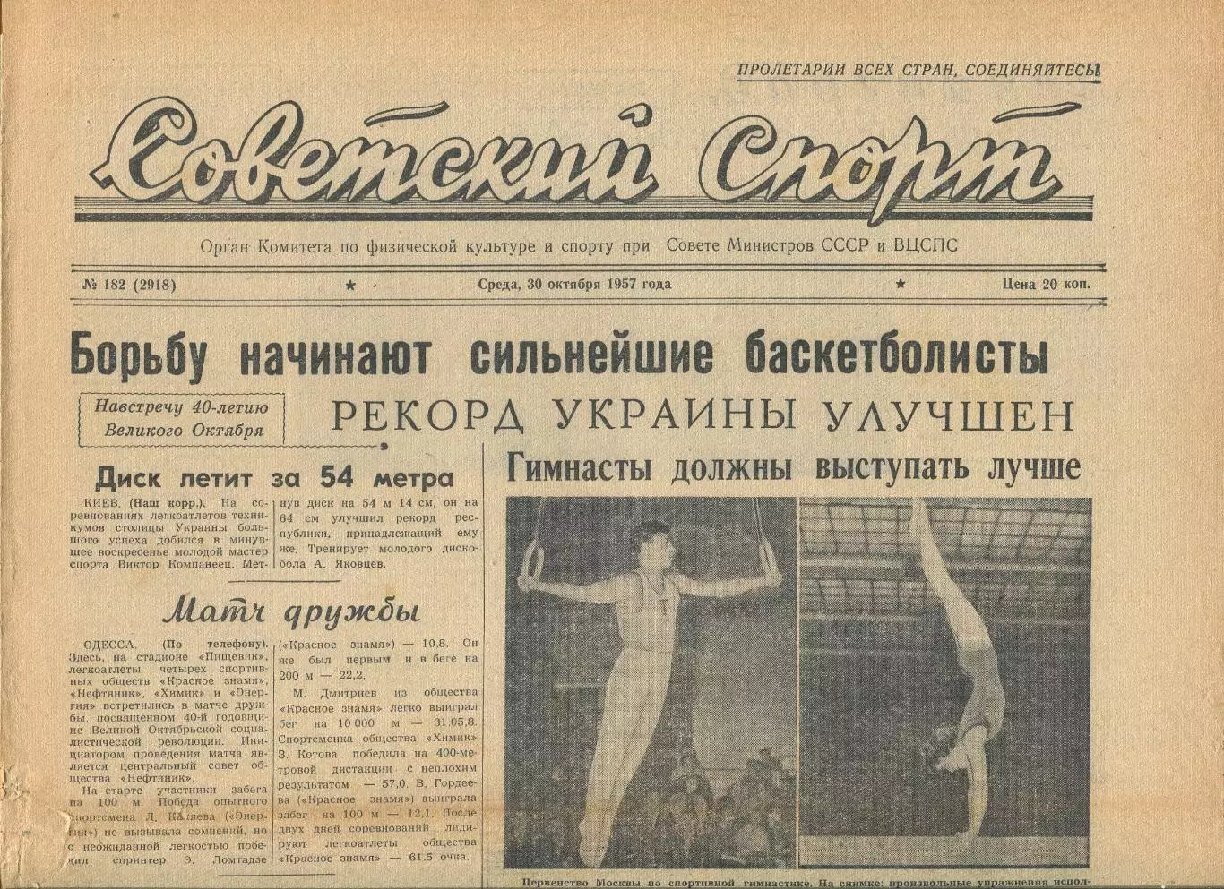 Советский спорт №182-1957 год, команды Ленинграда - Финляндия, Ереван - Турку