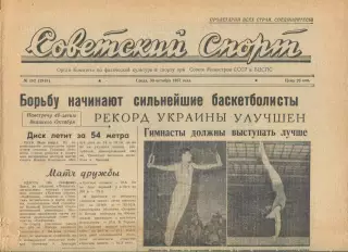 Советский спорт №182-1957 год, команды Ленинграда - Финляндия, Ереван - Турку