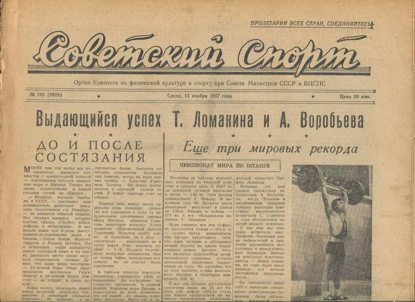 Советский спорт №192-1957 год