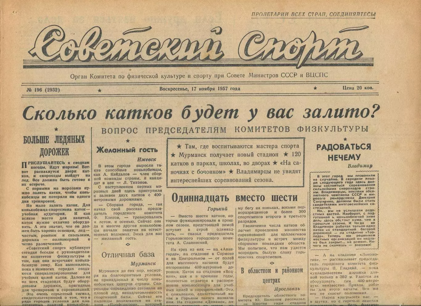 Советский спорт №196-1957 год, пулька кл. Б - Станислав, Ав.Ленинград, Тбилиси