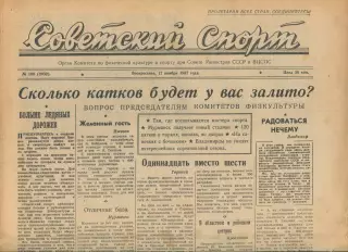 Советский спорт №196-1957 год, пулька кл. Б - Станислав, Ав.Ленинград, Тбилиси