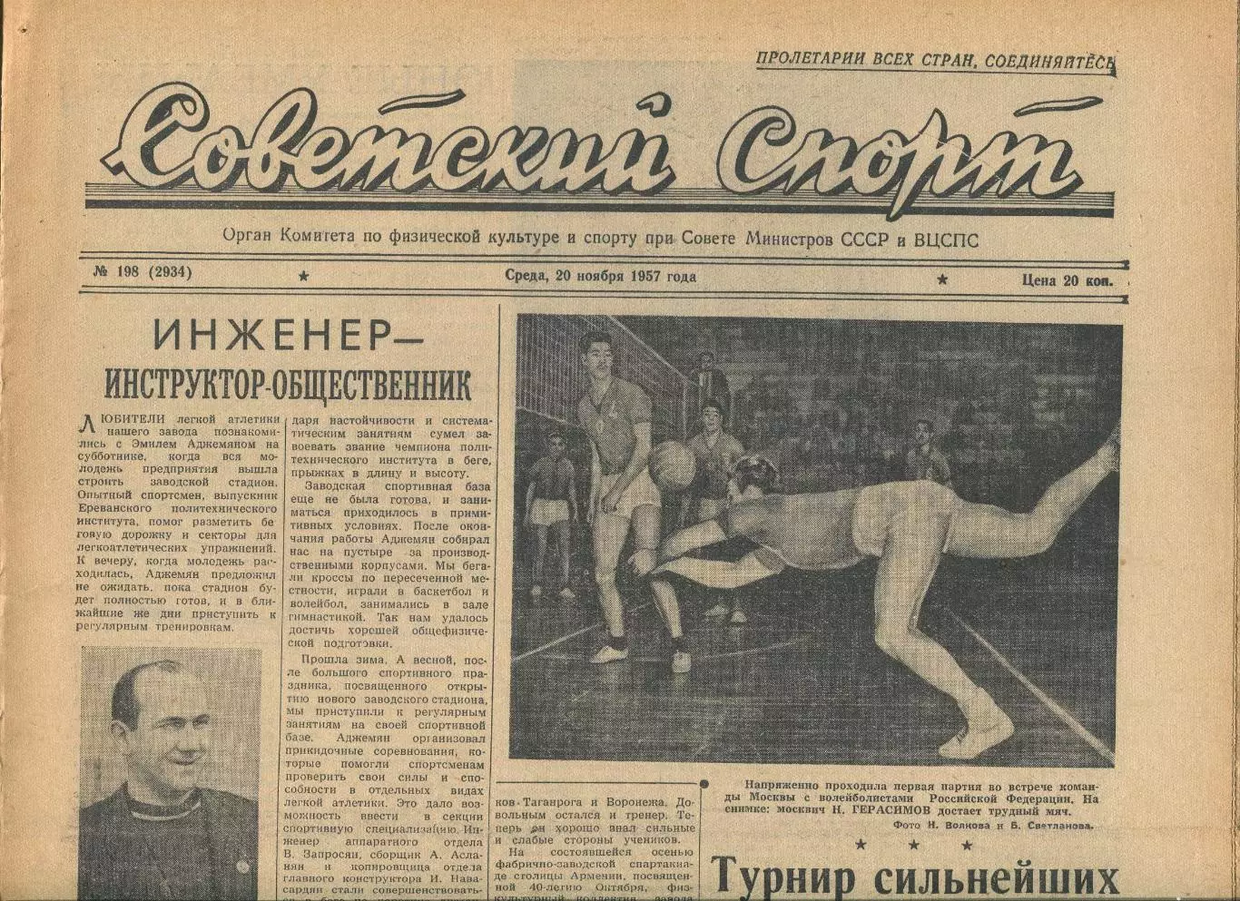 Советский спорт №198-1957 год, финалы Кубка СССР по волейболу
