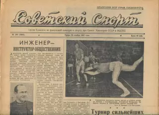 Советский спорт №198-1957 год, финалы Кубка СССР по волейболу