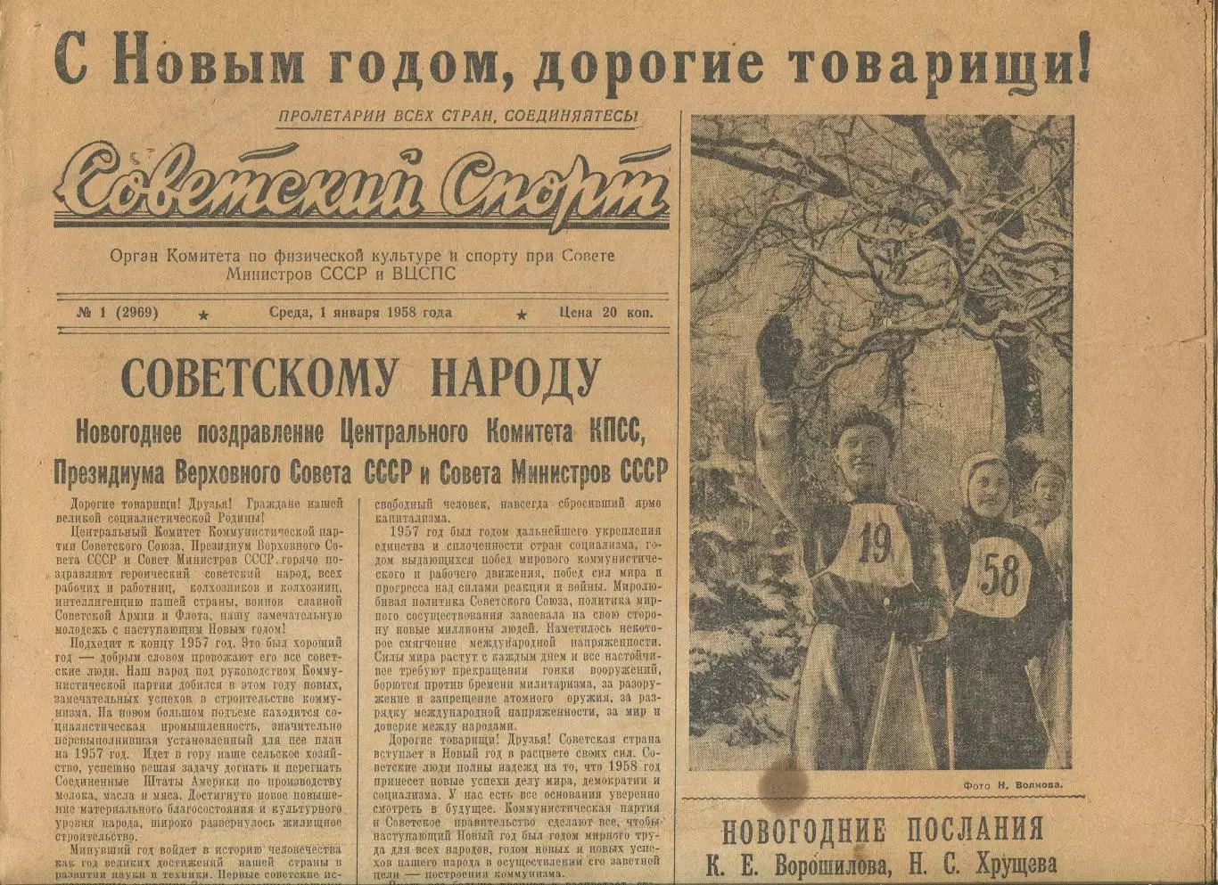 Советский спорт №1-1958 год