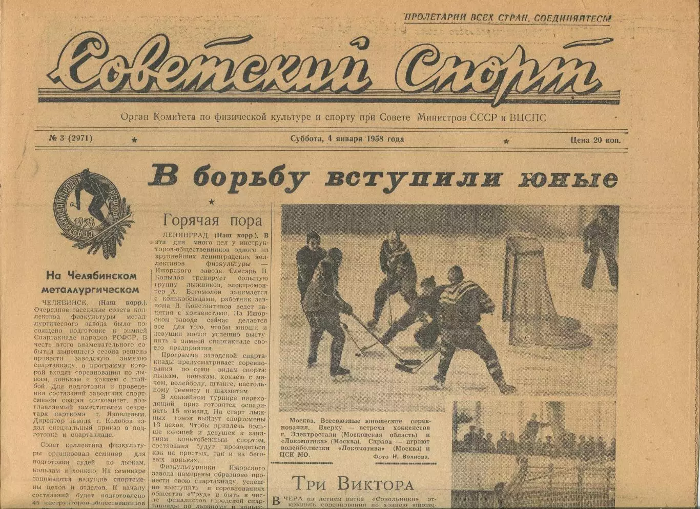 Советский спорт №3-1958 год
