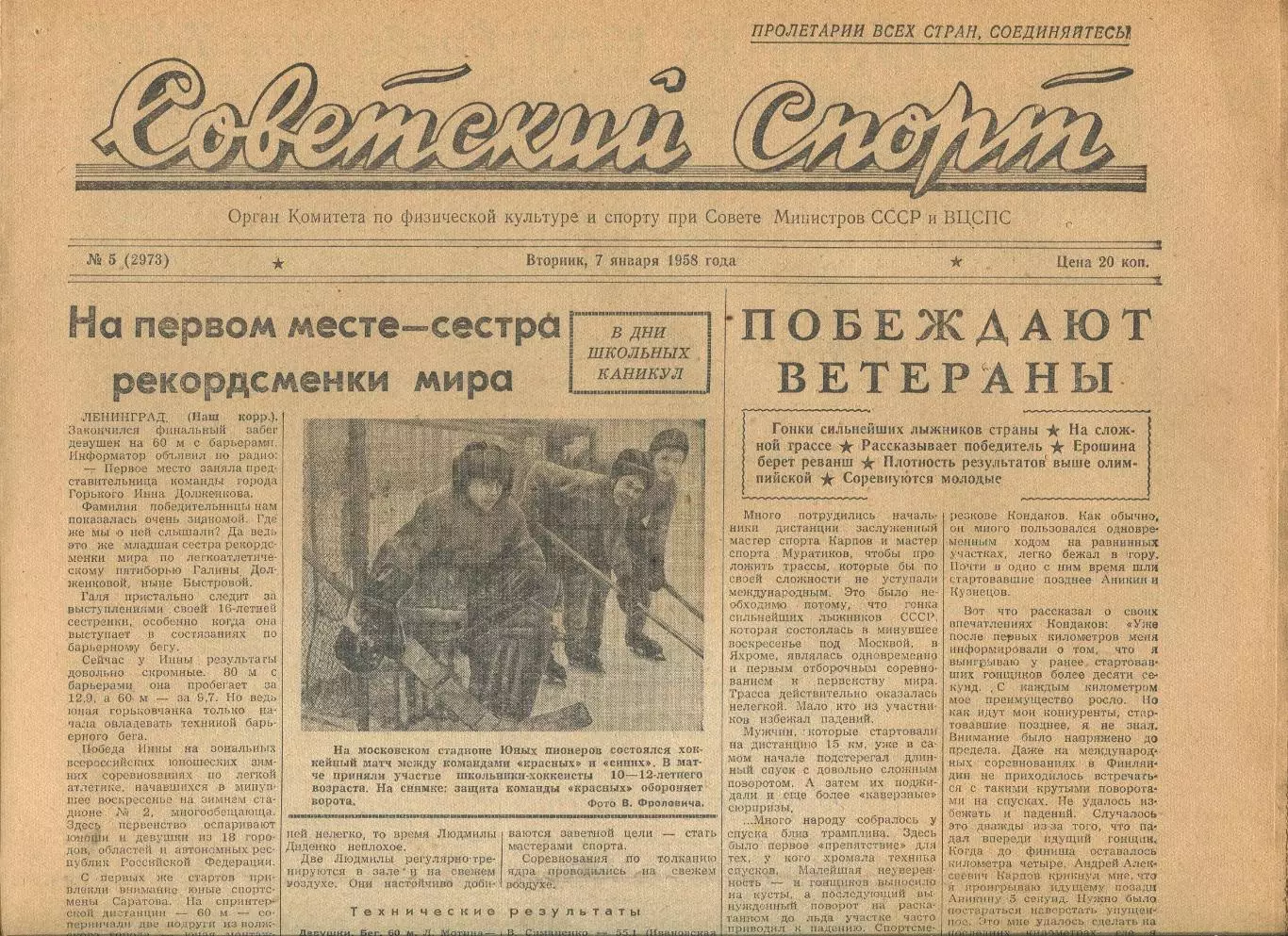 Советский спорт №5-1958 год