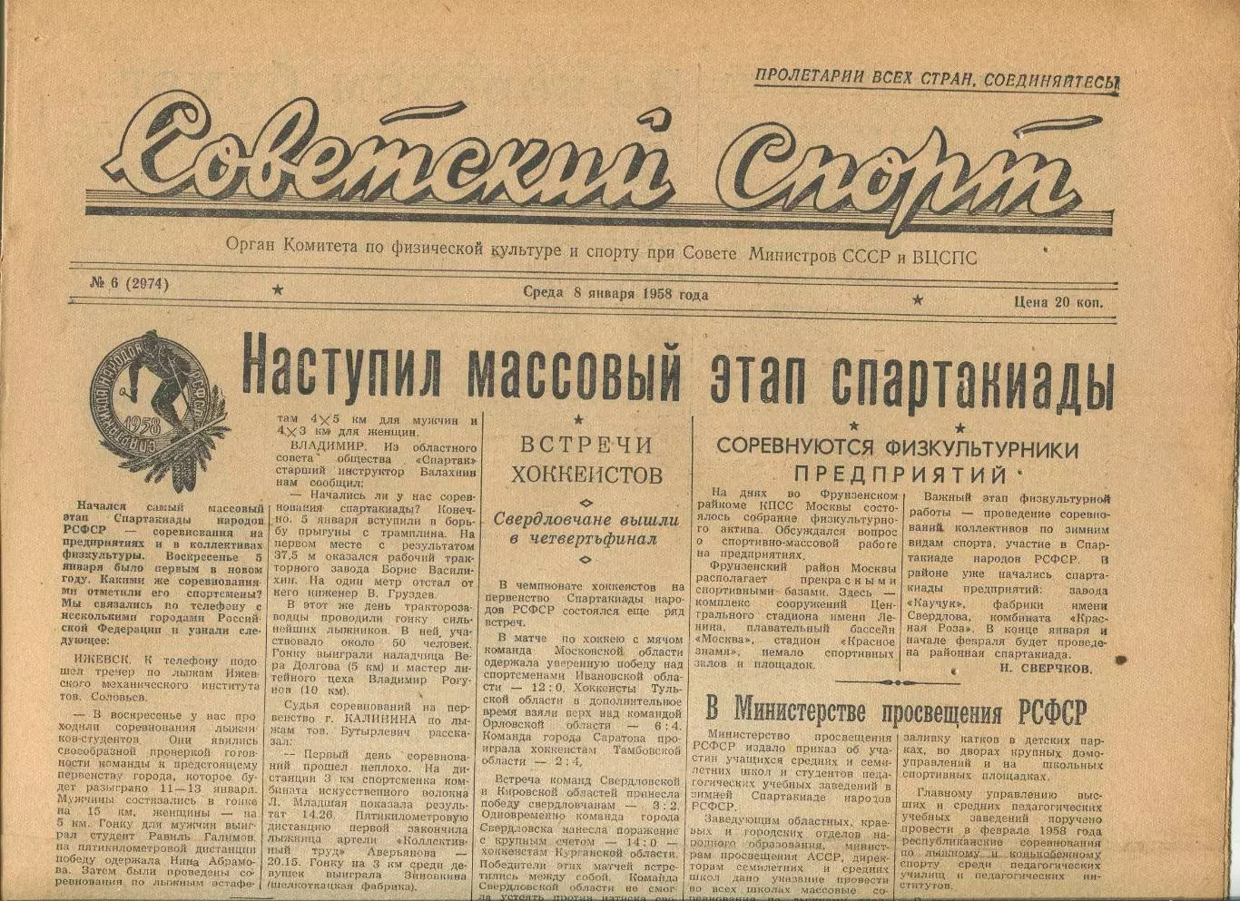 Советский спорт №6-1958 год