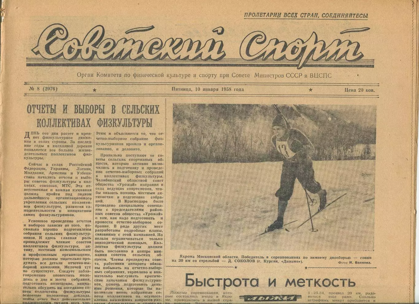Советский спорт №8-1958 год
