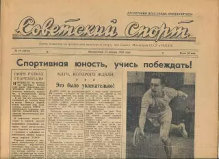 Советский спорт №10-1958 год, турне на Цейлоне и в Камбодже Нефтяник Баку