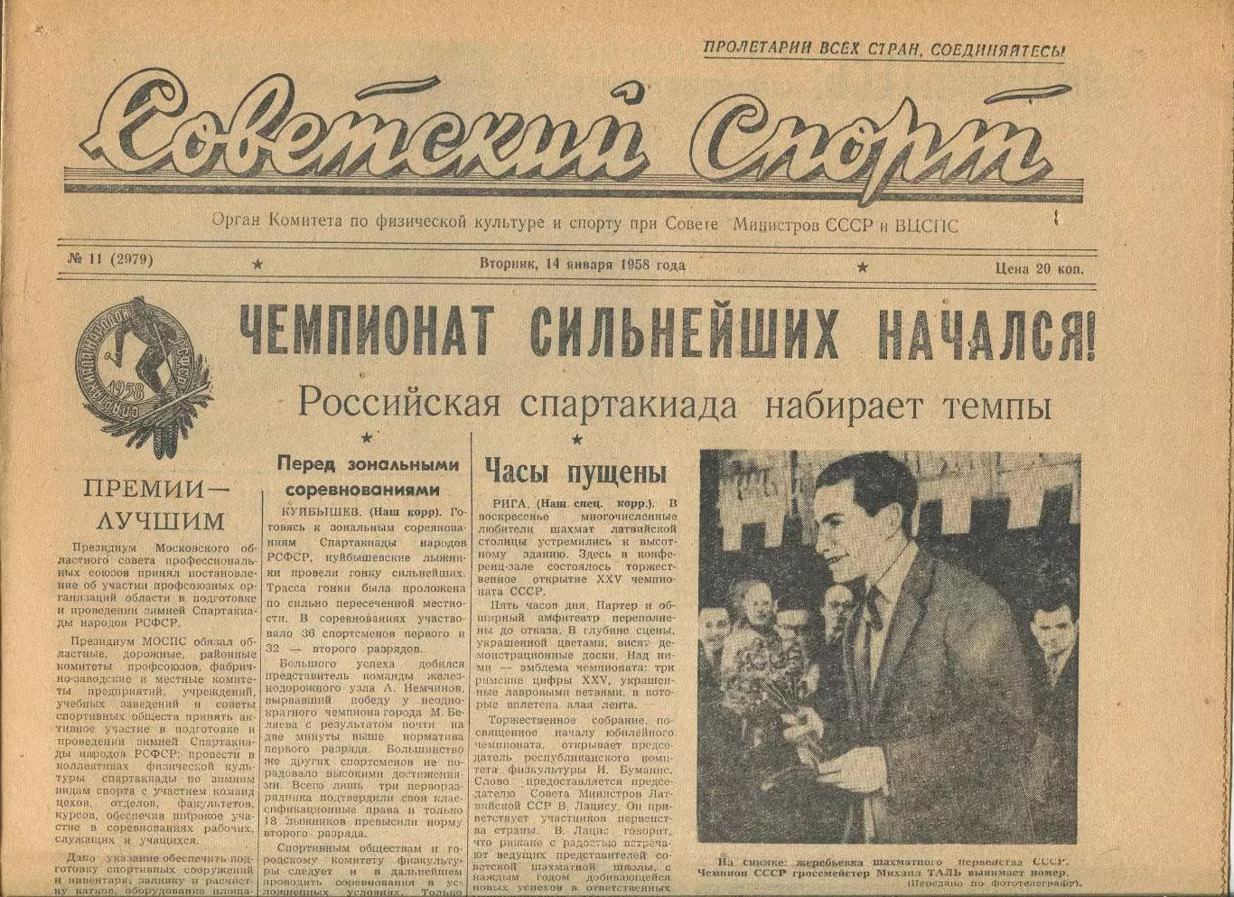 Советский спорт №11-1958 год, Чемпионат Франции по футболу, Раймонд Копа