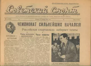 Советский спорт №11-1958 год, Чемпионат Франции по футболу, Раймонд Копа